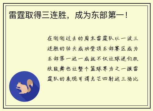 雷霆取得三连胜，成为东部第一！