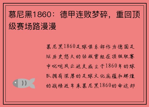 慕尼黑1860：德甲连败梦碎，重回顶级赛场路漫漫